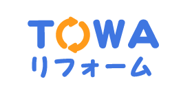 TOWAリフォーム – あなたの街のリフォーム屋さん - 有限会社 藤和設備